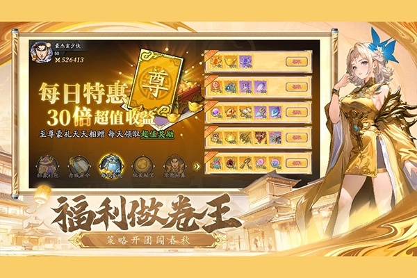 春秋玄奇最新版图2