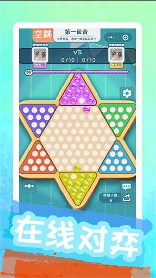 聚吧跳棋手机版图5