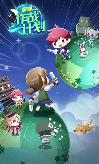 星球作战计划安卓版(3)
