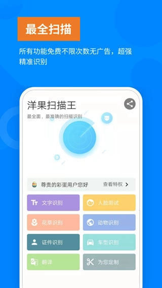 洋果扫描王图4