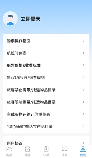 徐闻港购票平台最新版