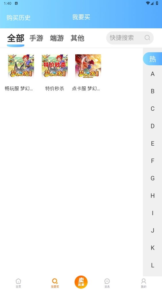 游侠账号安卓版2