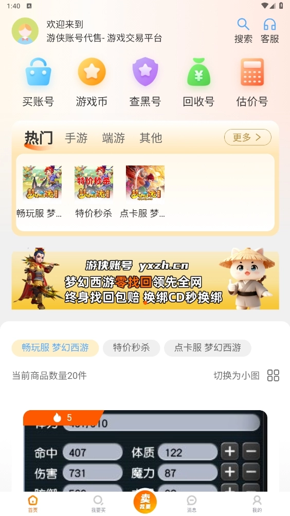 游侠账号安卓版3