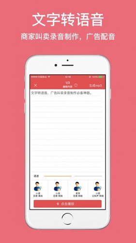 朗读女配音手机版1