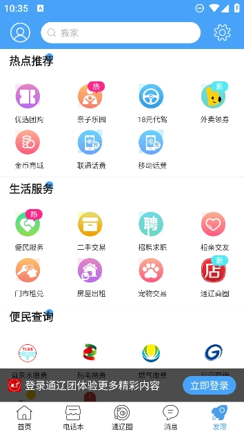 通辽团客户端  