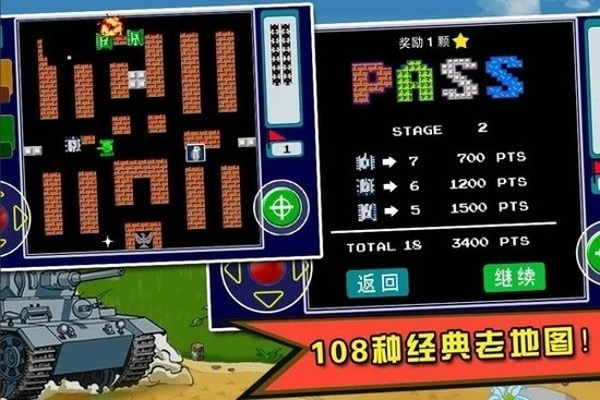 90坦克大战手机版(1)