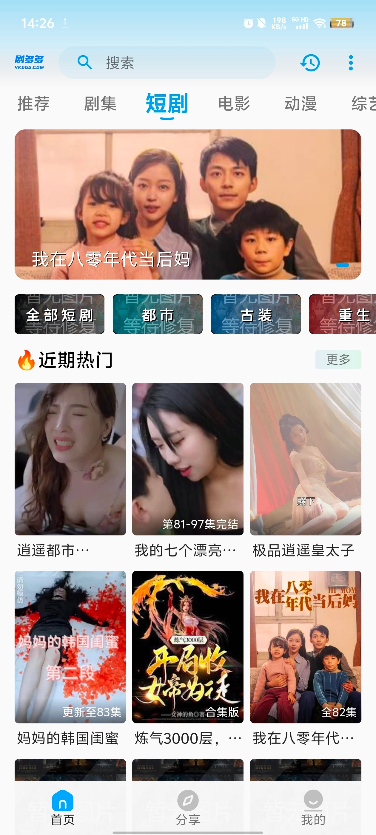 剧多多影视截图1