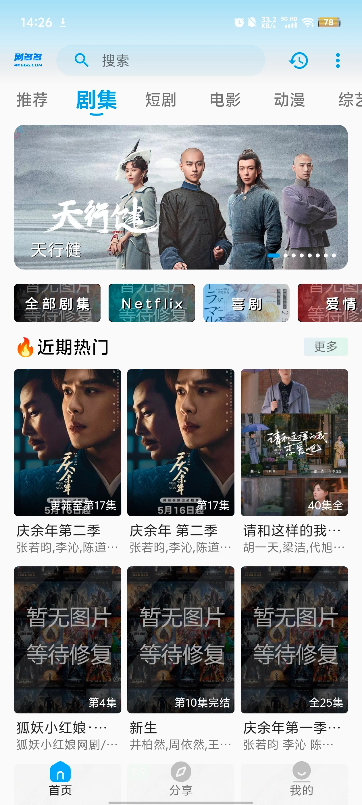 剧多多影视截图3