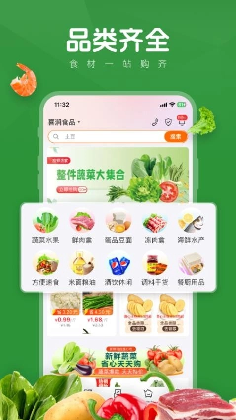 菜优汇中文版图4