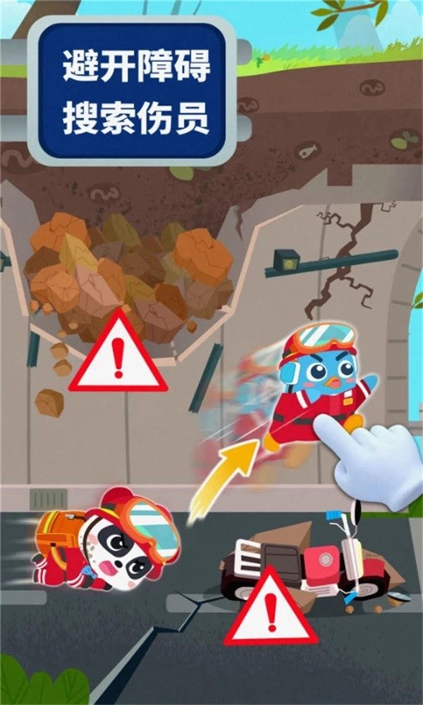 宝宝地震安全3游戏安卓版