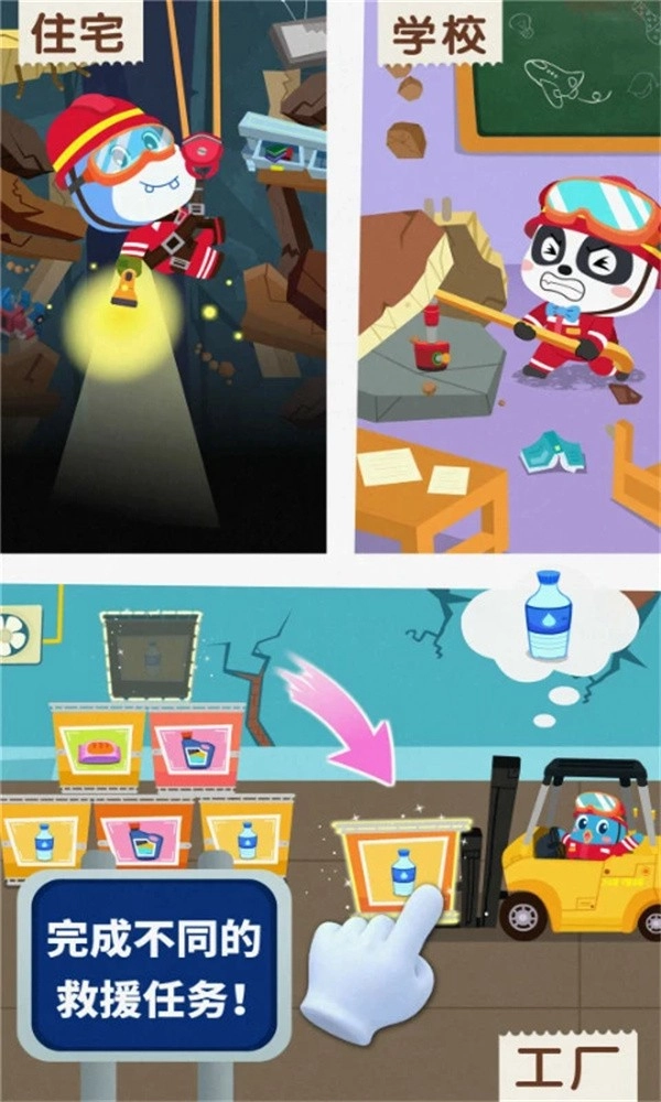 宝宝地震安全3游戏安卓版