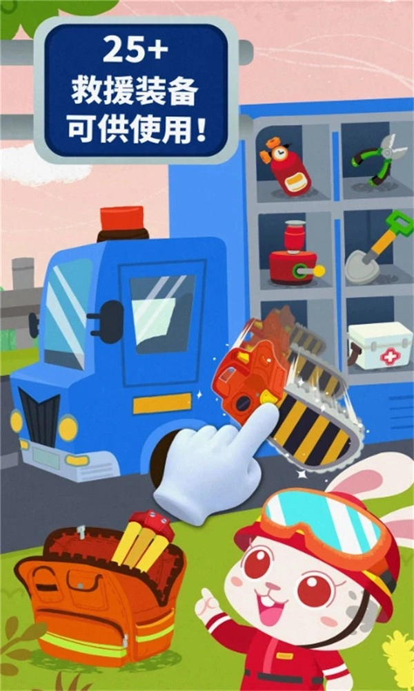 宝宝地震安全3游戏安卓版