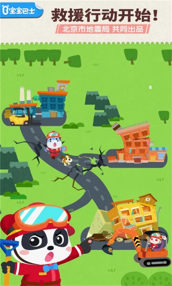 宝宝地震安全3游戏安卓版