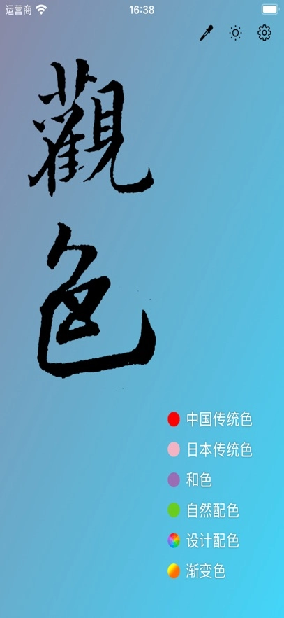 观色配色软件安装手机版