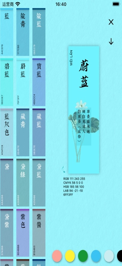 观色配色软件安装手机版