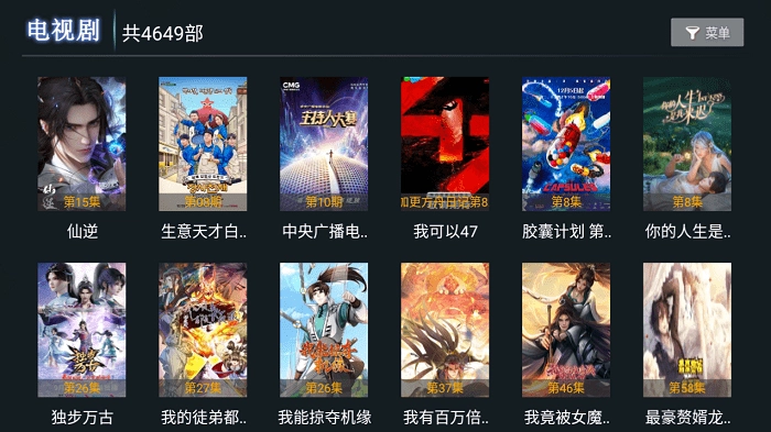 微垠影视TV电视盒子版图3