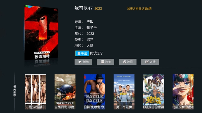 微垠影视TV电视盒子版图1
