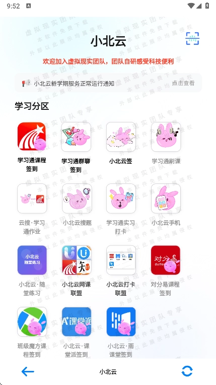 小北云学习通最新版图2