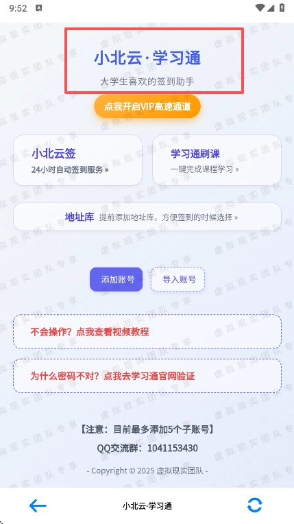 小北云学习通最新版图1