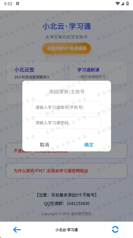 小北云学习通最新版图3