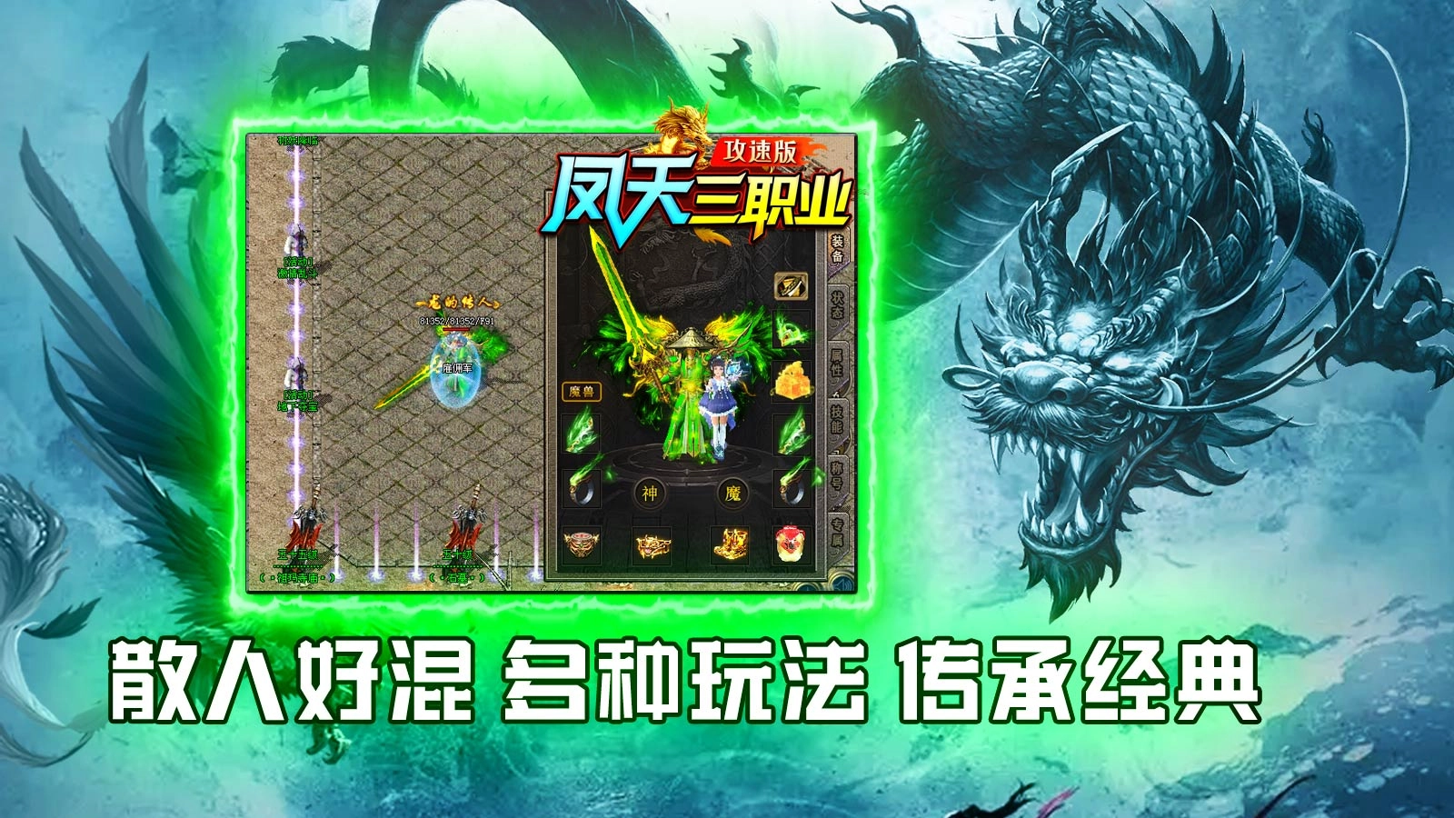 凤天三职业攻速版截图2