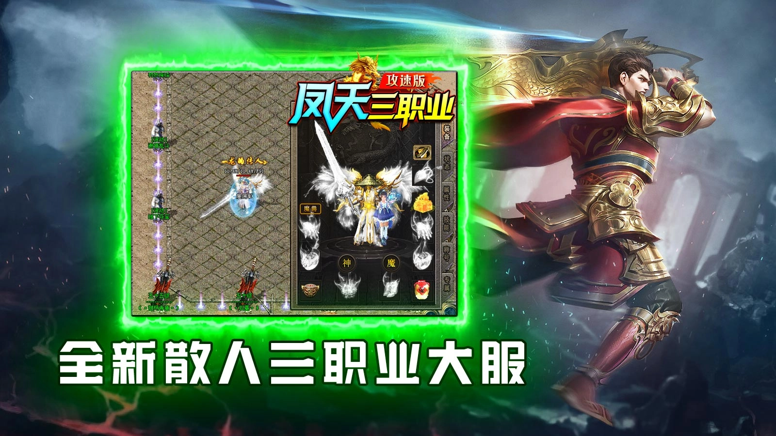 凤天三职业攻速版截图0