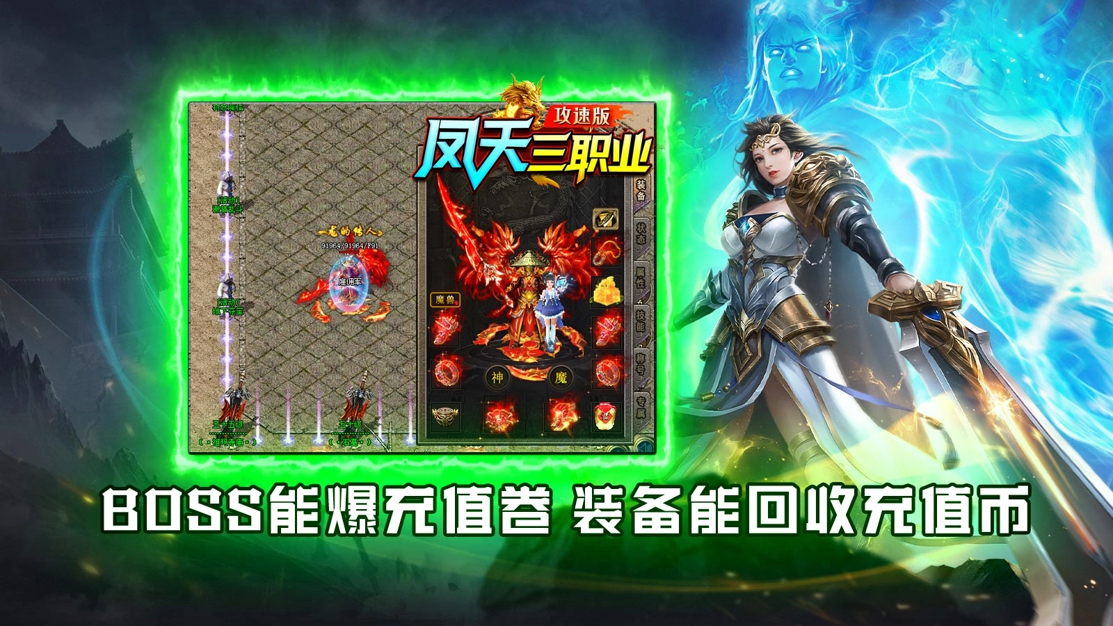 凤天三职业攻速版截图1