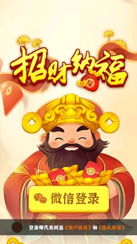 招财纳福红包版(1)