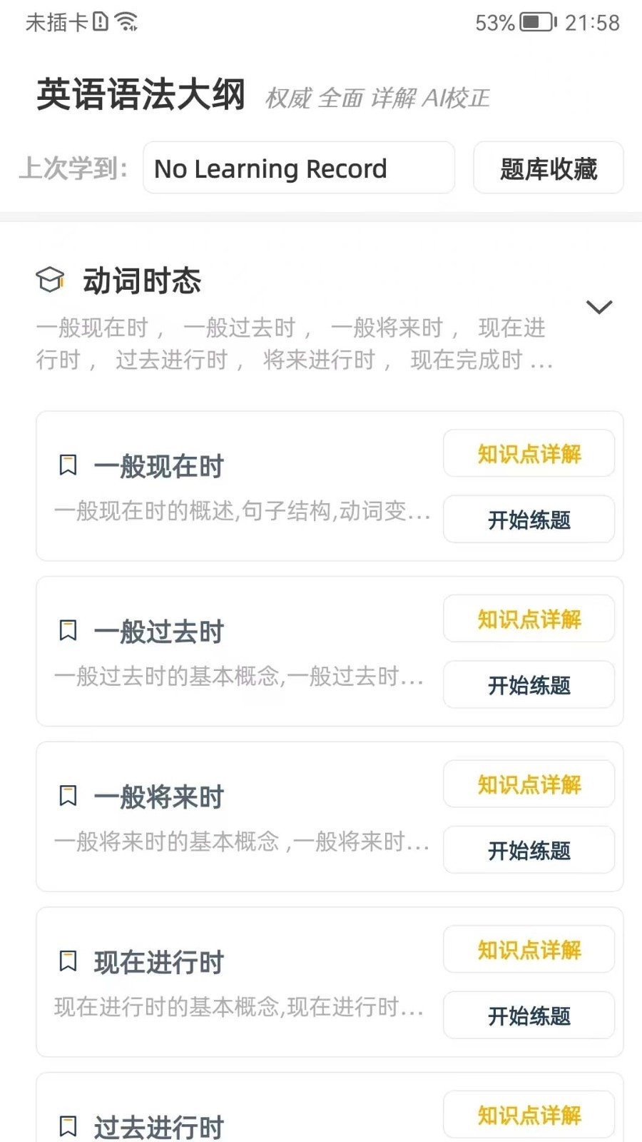 英语语法精讲免费版