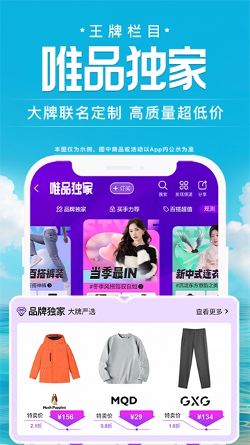唯品会手机版