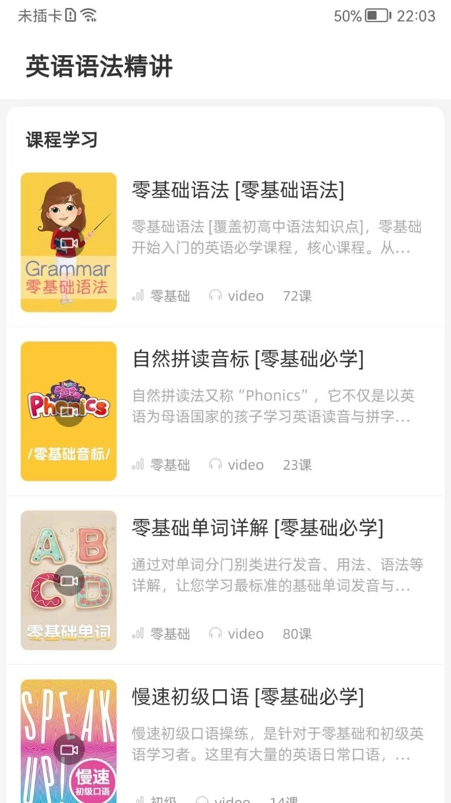 英语语法精讲免费版