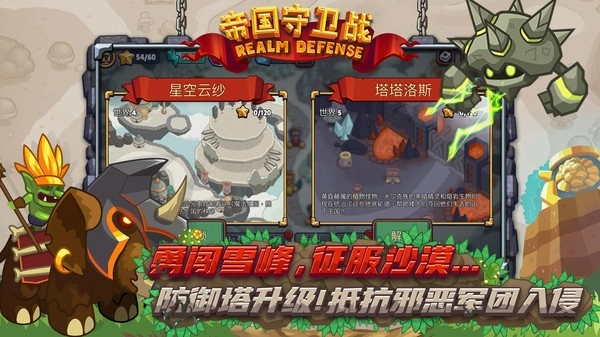 帝国守卫战华为版截图4