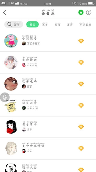 耳鼠變聲器手機(jī)版截圖0