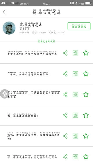 耳鼠變聲器手機(jī)版截圖1