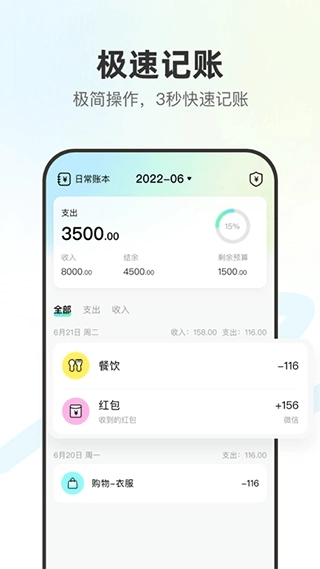 点点记账最新版图4