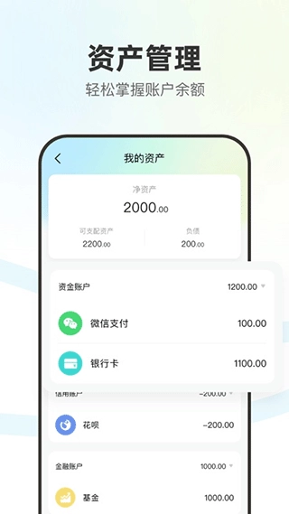 点点记账最新版图1