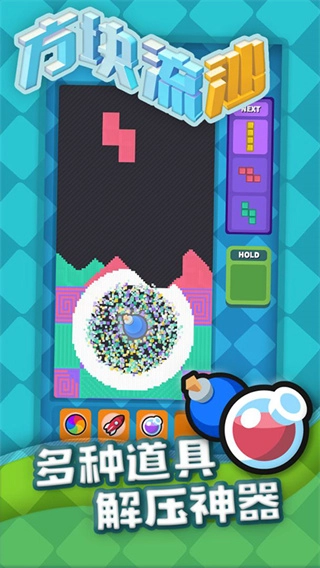 方块流沙单机版图2