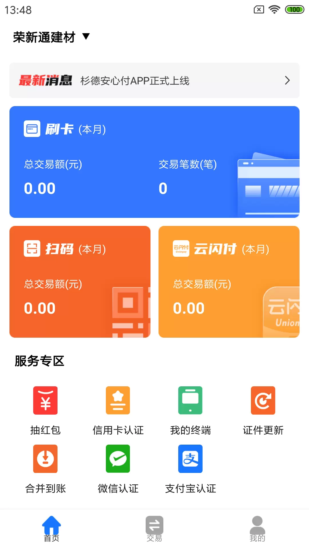 杉德安心付最新版(3)