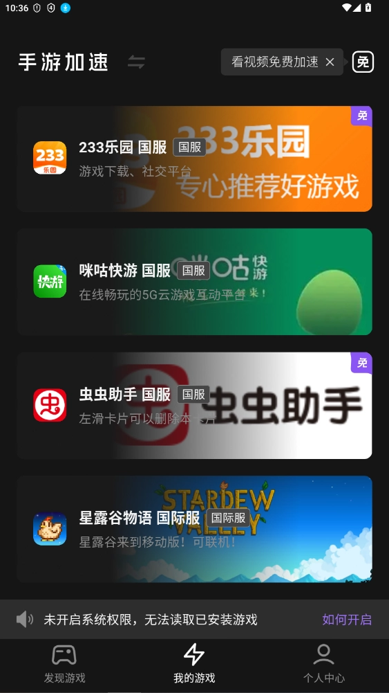 外星仔加速器免费安装最新版截图2