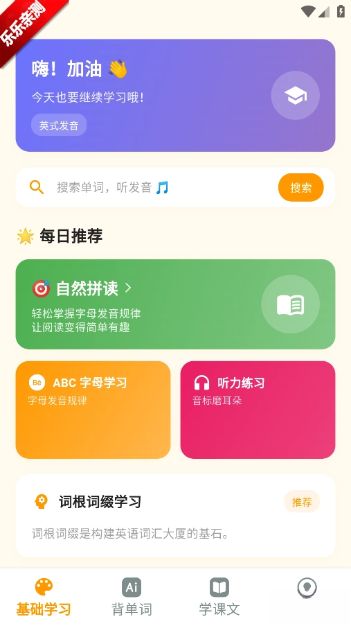 抗遗忘单词表手机版