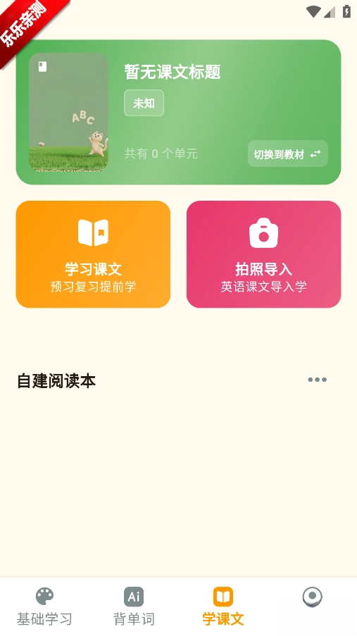 抗遗忘单词表手机版