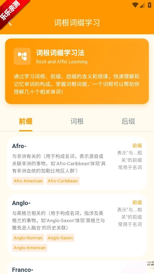 抗遗忘单词表手机版