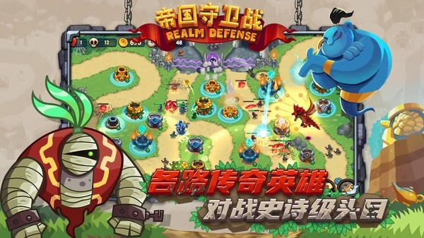 帝国守卫战华为版截图2