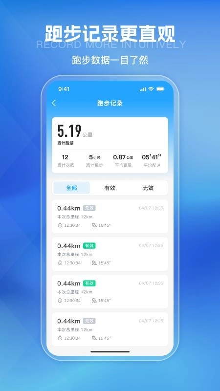 悦跑世界最新版截图1