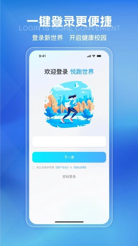 悦跑世界最新版截图5