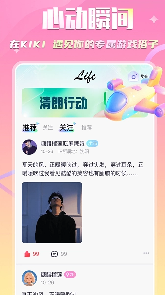 KIKI开黑免费版截图1