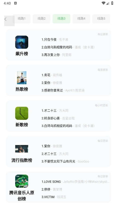 音悦最新版截图4