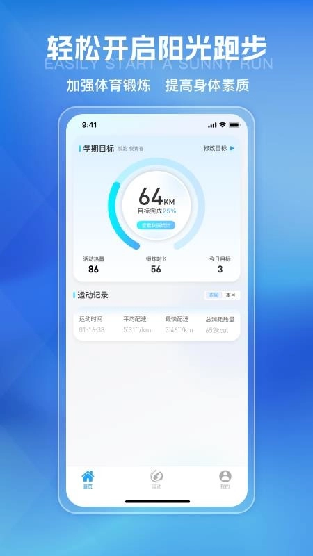 悦跑世界最新版截图4
