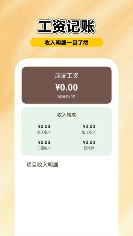 工友工地记账簿手机版