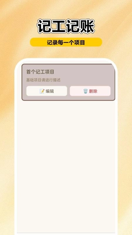 工友工地记账簿手机版